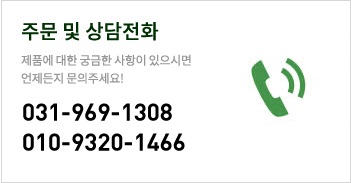 주문/상담전화